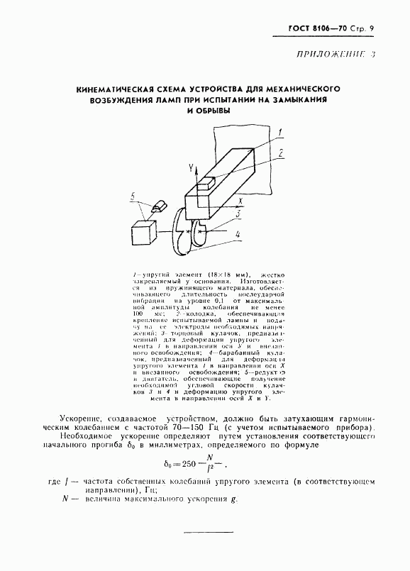 ГОСТ 8106-70, страница 10