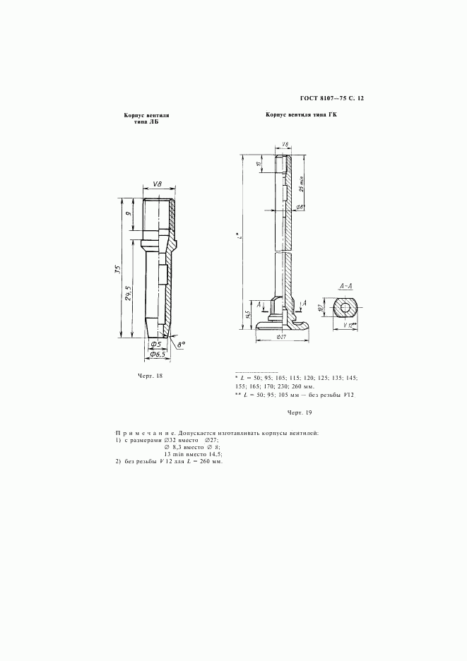 ГОСТ 8107-75, страница 13