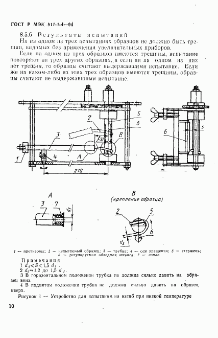 ГОСТ Р МЭК 811-1-4-94, страница 13