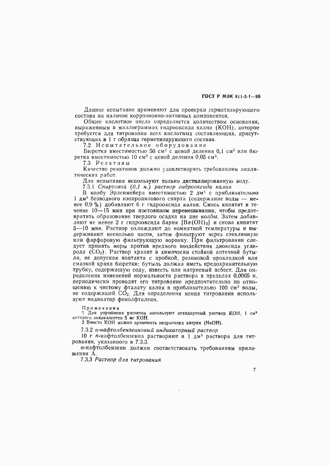 ГОСТ Р МЭК 811-5-1-95, страница 10