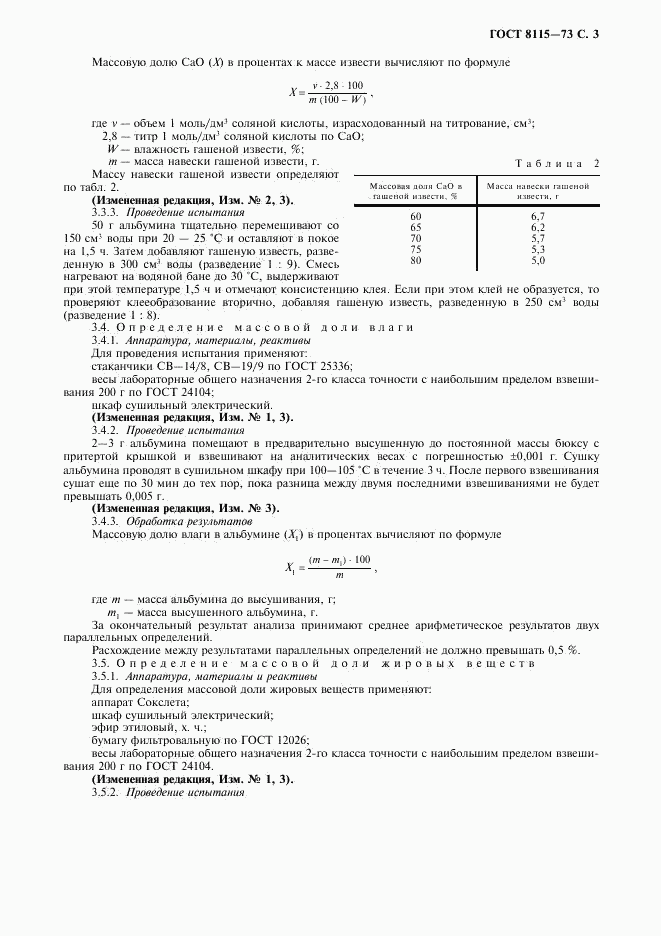 ГОСТ 8115-73, страница 4