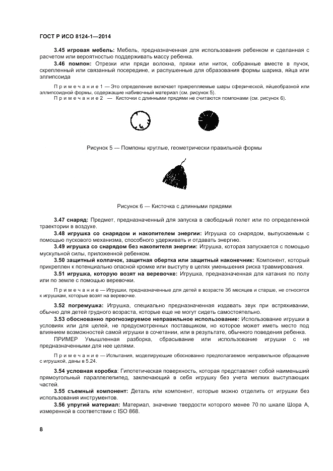 ГОСТ Р ИСО 8124-1-2014, страница 12