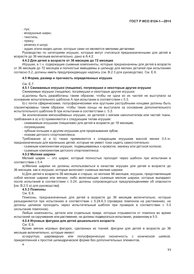 ГОСТ Р ИСО 8124-1-2014, страница 15