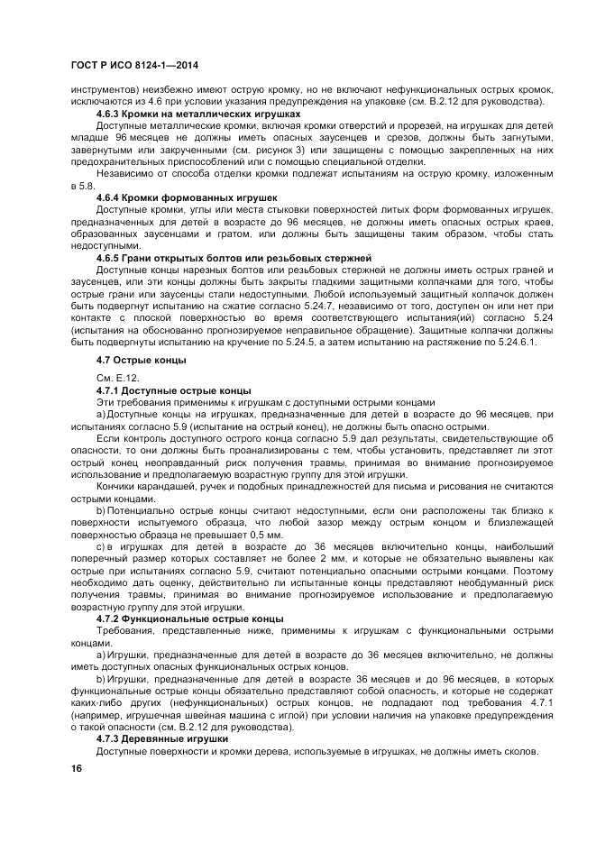 ГОСТ Р ИСО 8124-1-2014, страница 20