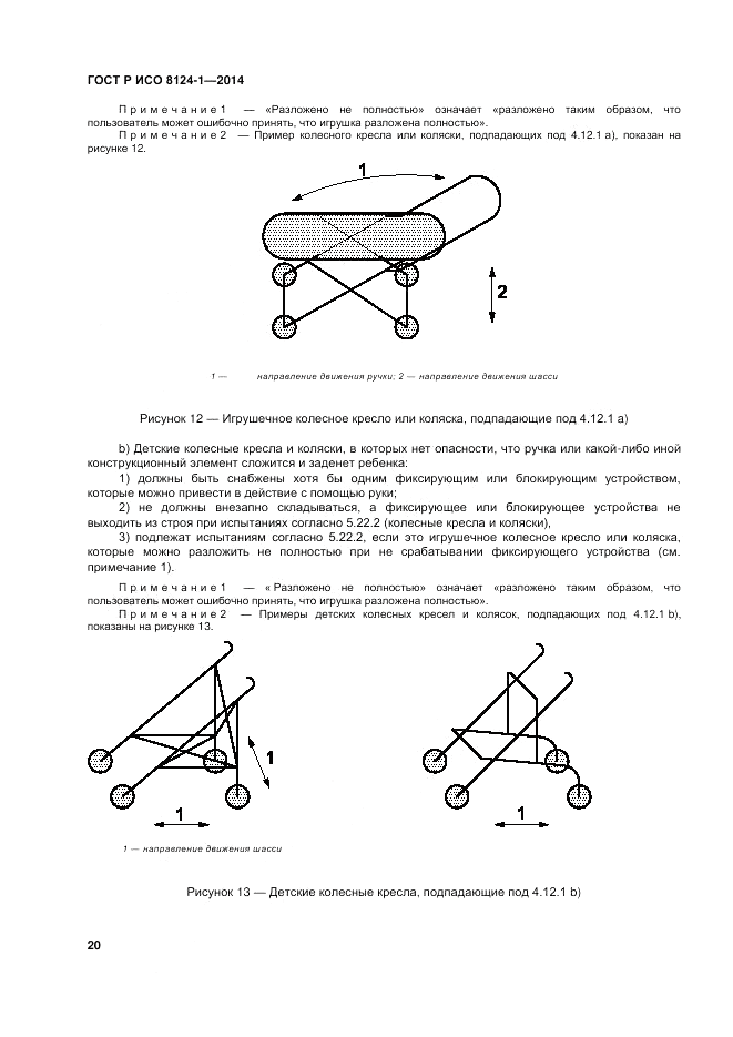 ГОСТ Р ИСО 8124-1-2014, страница 24