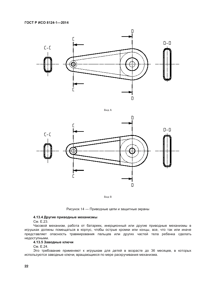 ГОСТ Р ИСО 8124-1-2014, страница 26