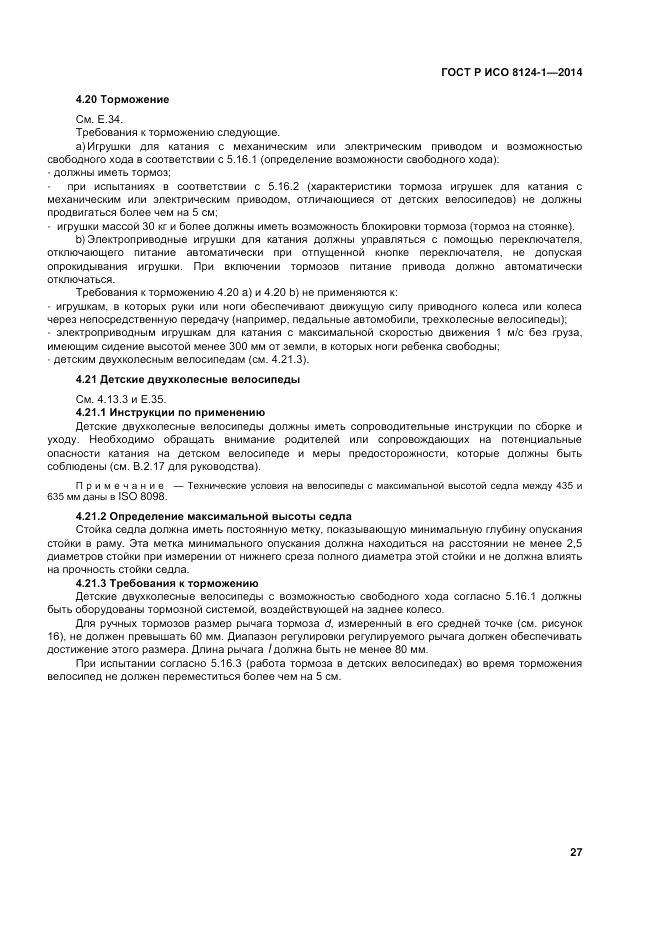ГОСТ Р ИСО 8124-1-2014, страница 31