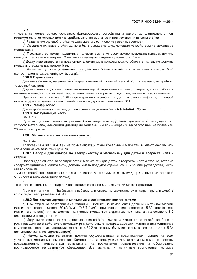 ГОСТ Р ИСО 8124-1-2014, страница 35