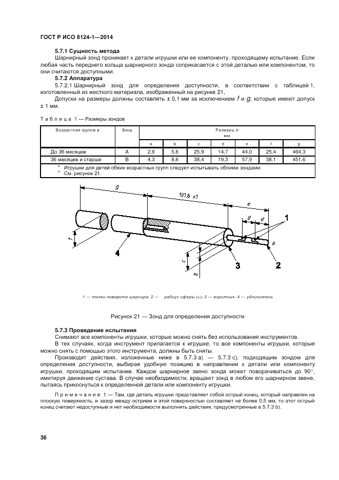 ГОСТ Р ИСО 8124-1-2014, страница 40