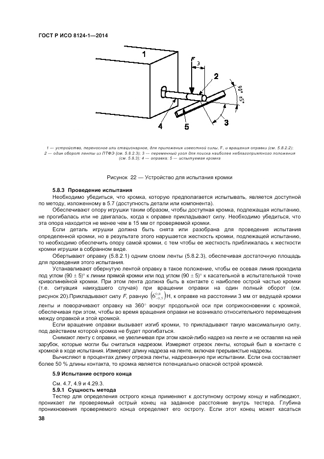 ГОСТ Р ИСО 8124-1-2014, страница 42