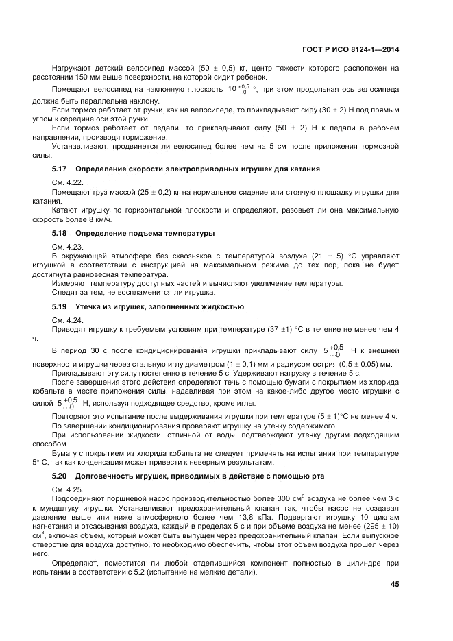 ГОСТ Р ИСО 8124-1-2014, страница 49