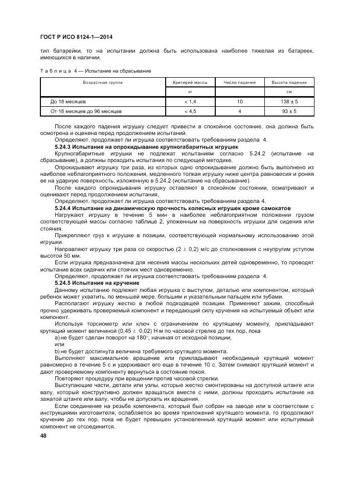 ГОСТ Р ИСО 8124-1-2014, страница 52