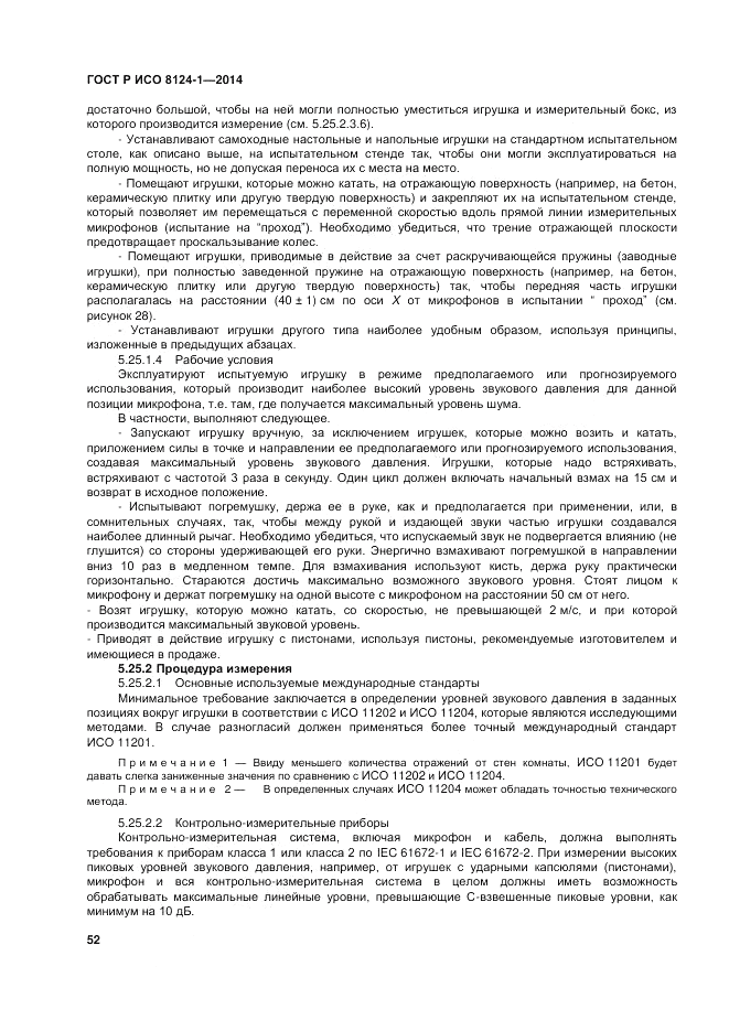 ГОСТ Р ИСО 8124-1-2014, страница 56
