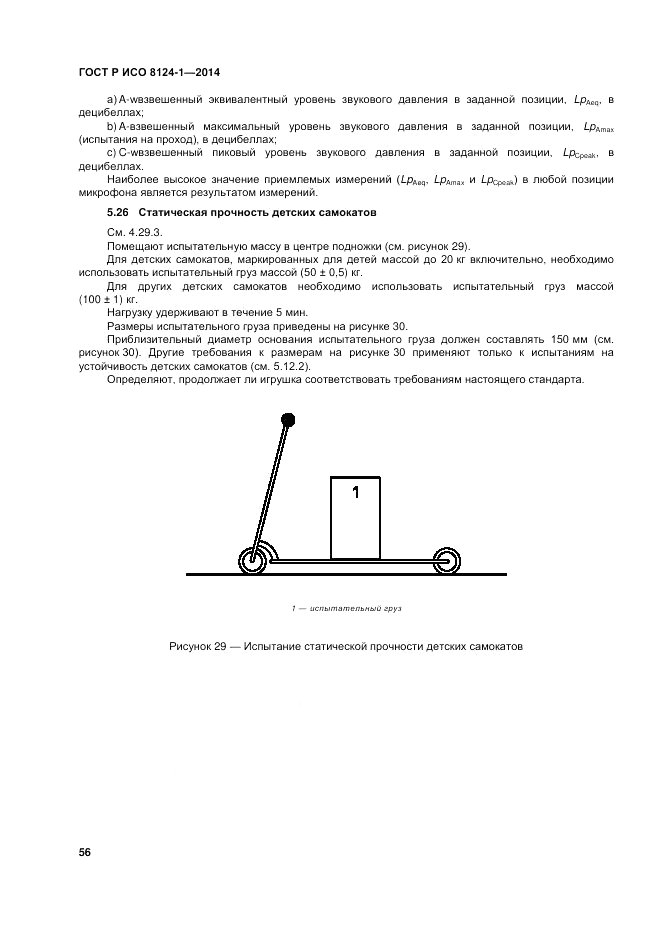 ГОСТ Р ИСО 8124-1-2014, страница 60