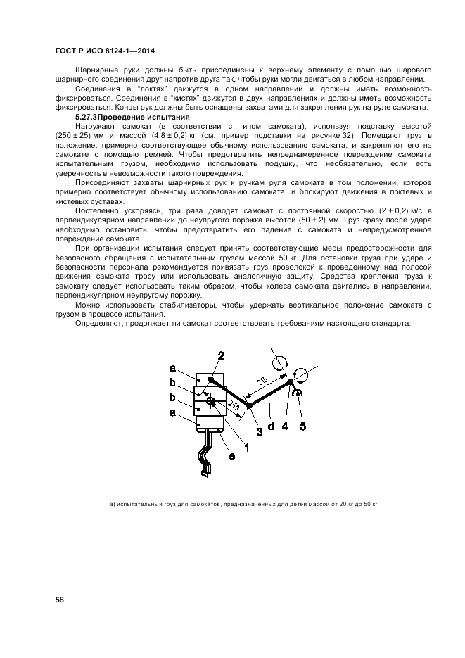 ГОСТ Р ИСО 8124-1-2014, страница 62
