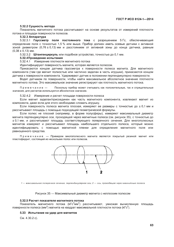 ГОСТ Р ИСО 8124-1-2014, страница 67
