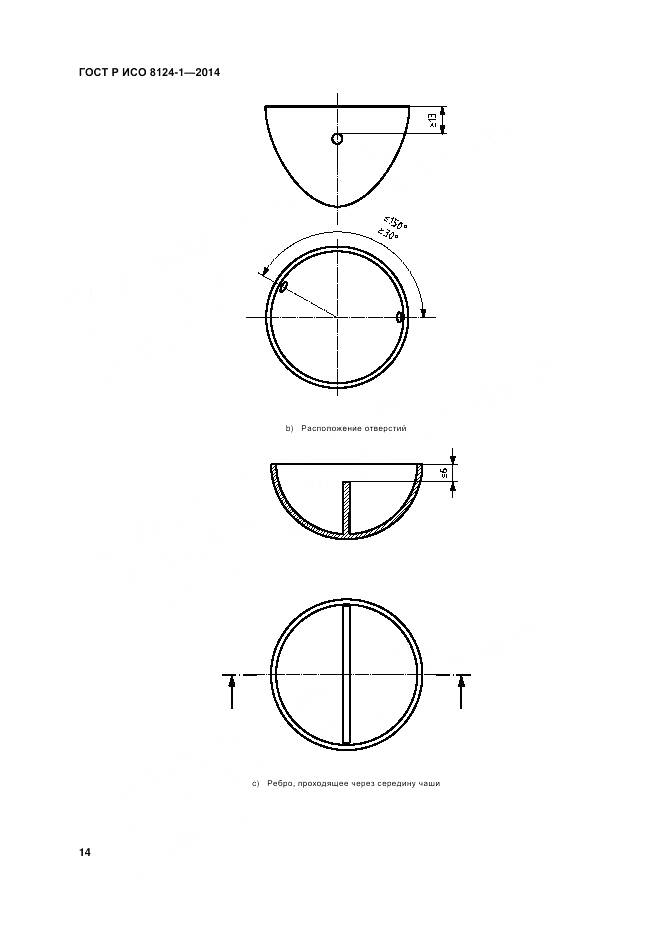 ГОСТ Р ИСО 8124-1-2014, страница 18