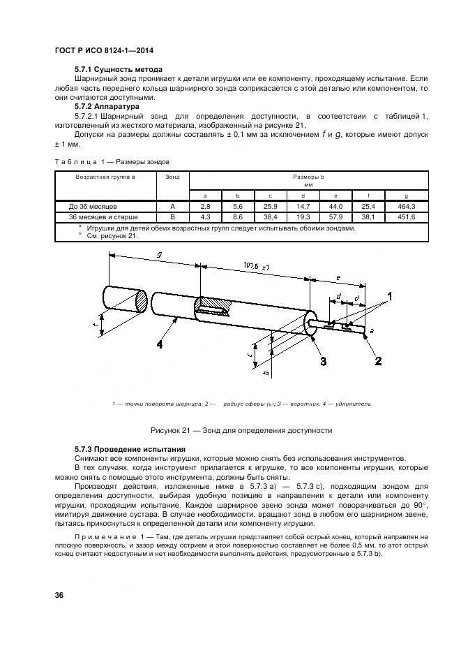 ГОСТ Р ИСО 8124-1-2014, страница 40
