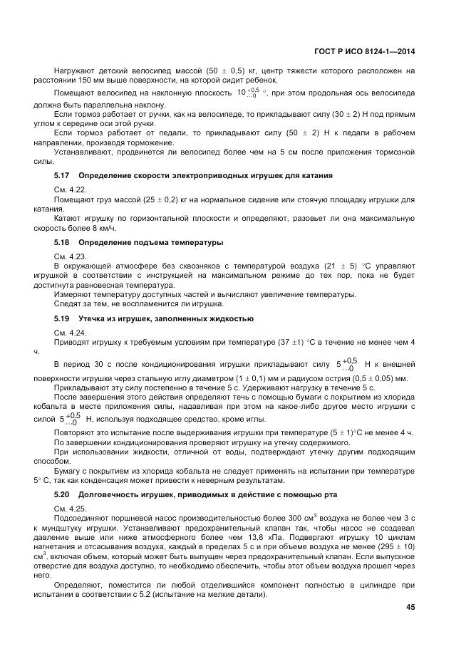 ГОСТ Р ИСО 8124-1-2014, страница 49