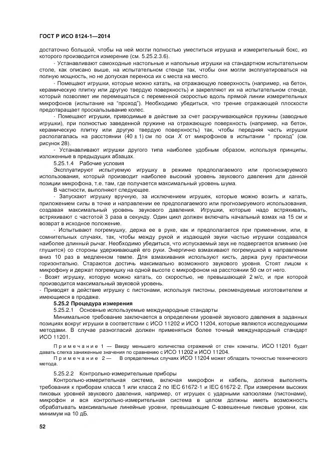 ГОСТ Р ИСО 8124-1-2014, страница 56