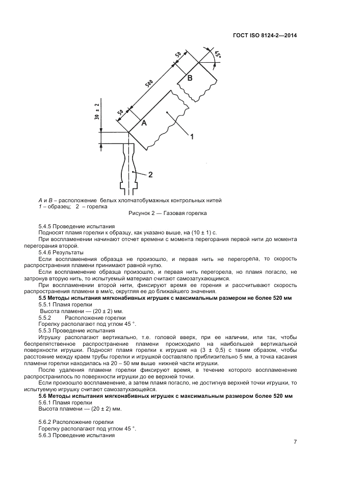 ГОСТ ISO 8124-2-2014, страница 11