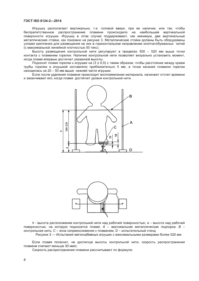 ГОСТ ISO 8124-2-2014, страница 12