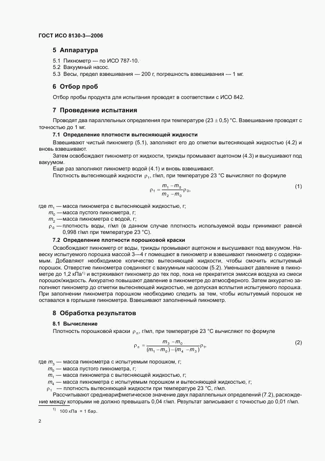 ГОСТ ИСО 8130-3-2006, страница 4