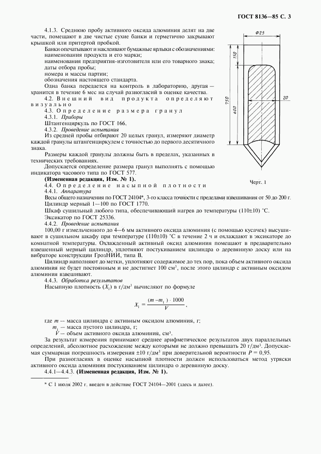 ГОСТ 8136-85, страница 4