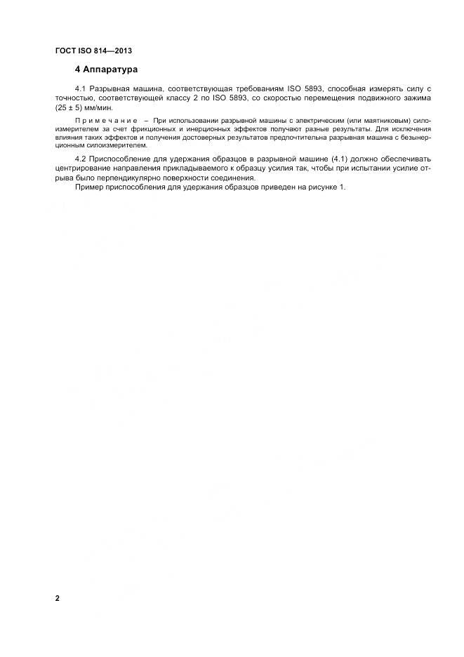 ГОСТ ISO 814-2013, страница 6