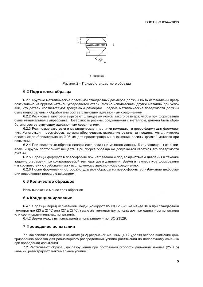 ГОСТ ISO 814-2013, страница 9