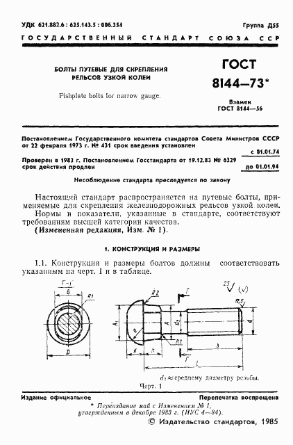 ГОСТ 8144-73, страница 2