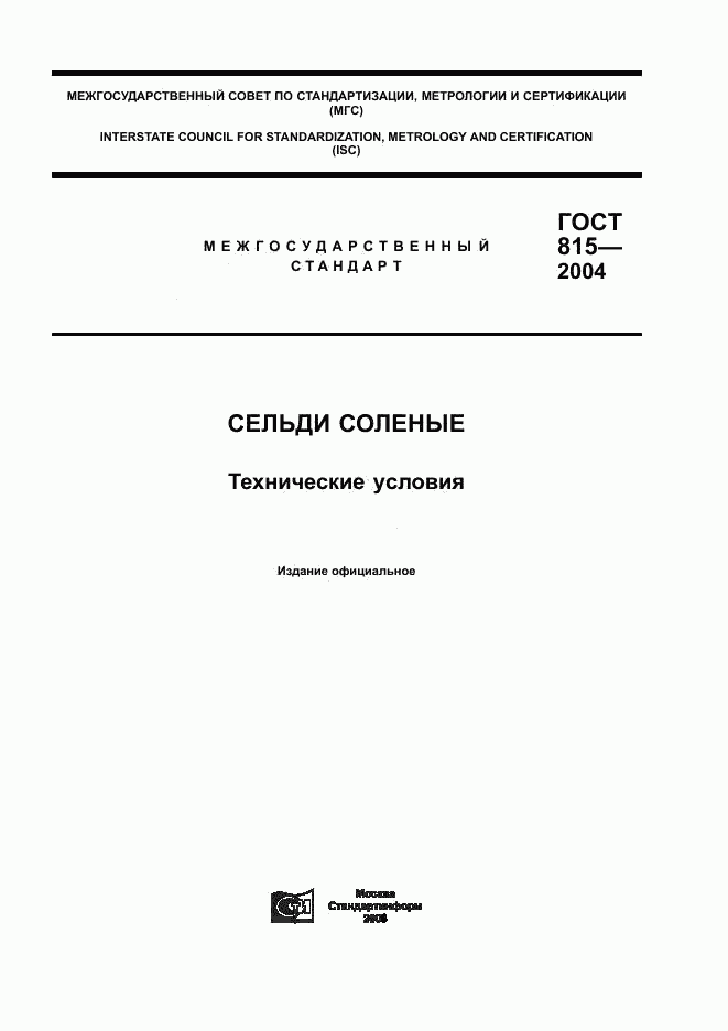 ГОСТ 815-2004, страница 1