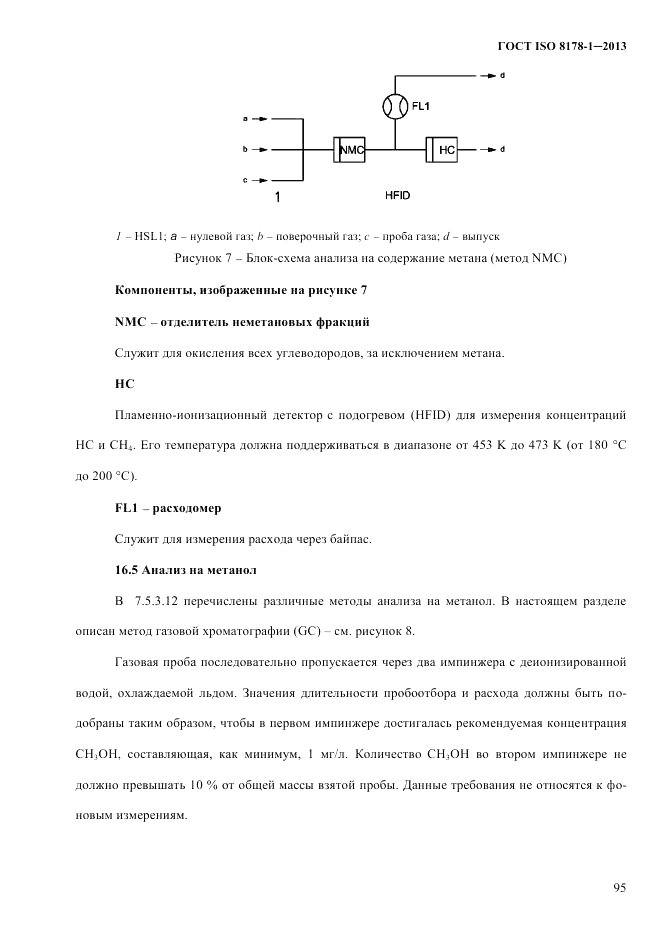 ГОСТ ISO 8178-1-2013, страница 101