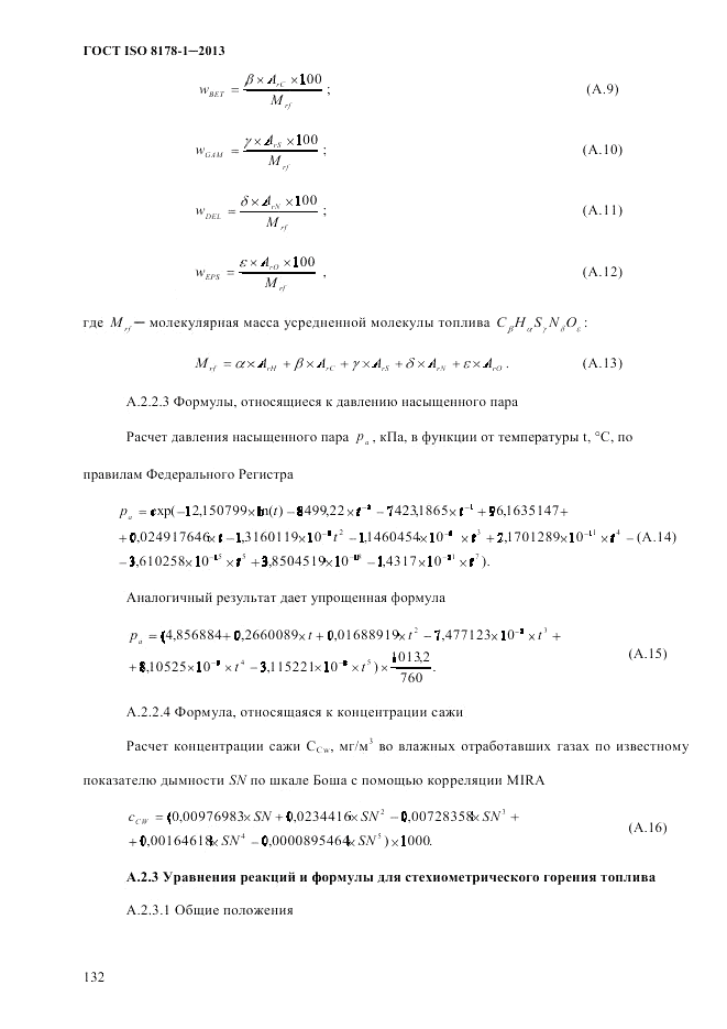 ГОСТ ISO 8178-1-2013, страница 138