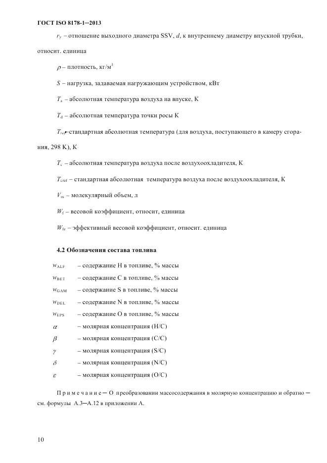 ГОСТ ISO 8178-1-2013, страница 16