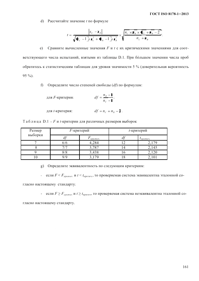 ГОСТ ISO 8178-1-2013, страница 167