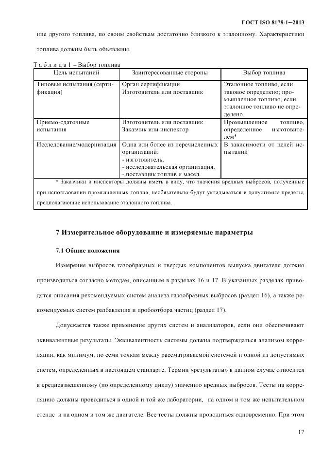 ГОСТ ISO 8178-1-2013, страница 23