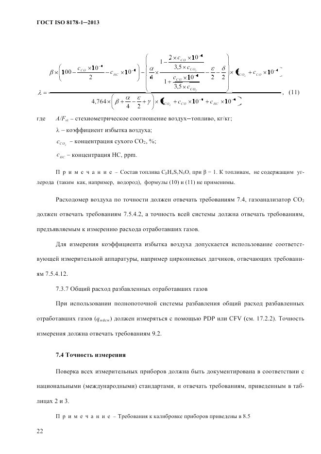 ГОСТ ISO 8178-1-2013, страница 28