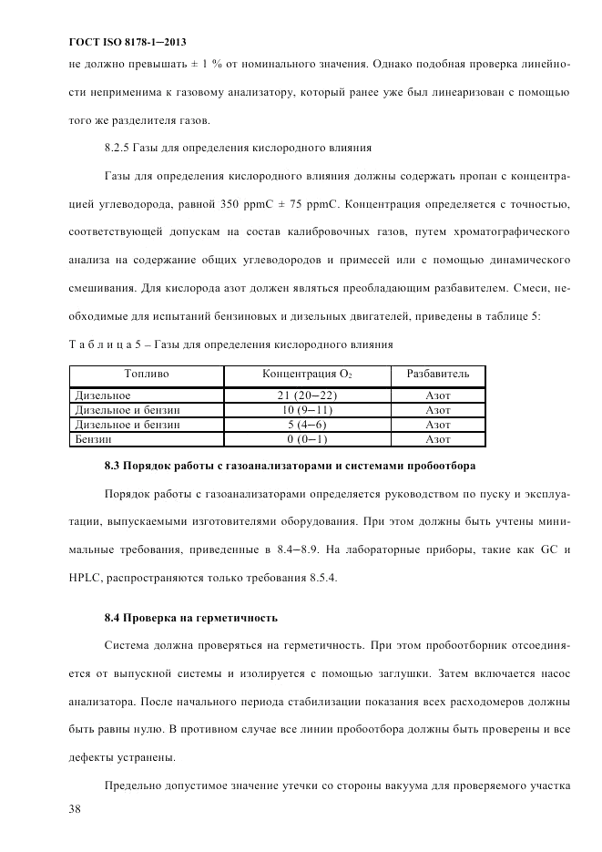 ГОСТ ISO 8178-1-2013, страница 44