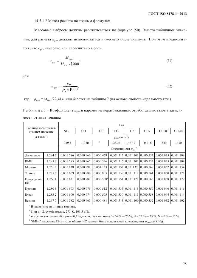 ГОСТ ISO 8178-1-2013, страница 81