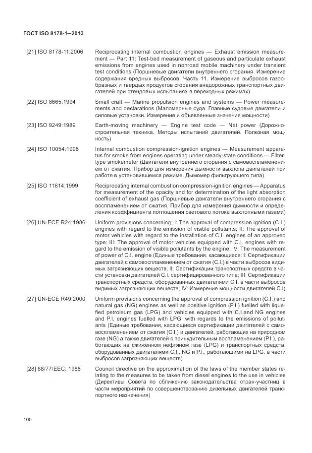 ГОСТ ISO 8178-1-2013, страница 104