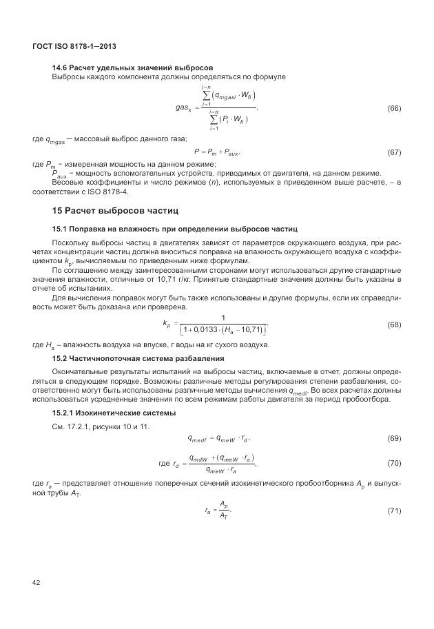 ГОСТ ISO 8178-1-2013, страница 46
