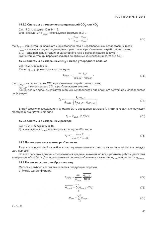 ГОСТ ISO 8178-1-2013, страница 47
