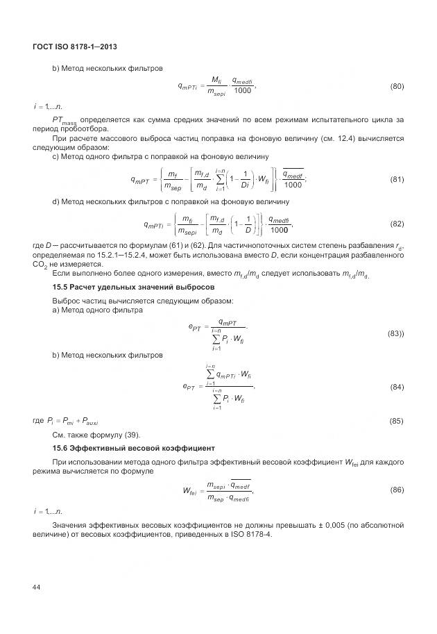 ГОСТ ISO 8178-1-2013, страница 48