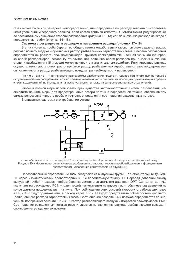 ГОСТ ISO 8178-1-2013, страница 58