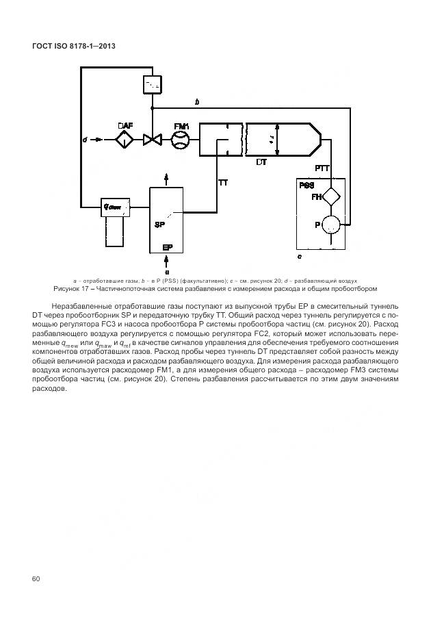 ГОСТ ISO 8178-1-2013, страница 64