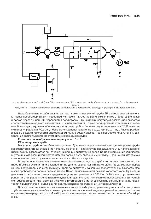 ГОСТ ISO 8178-1-2013, страница 65