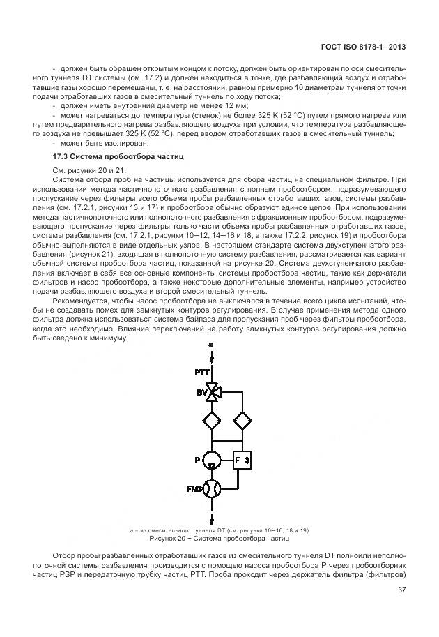 ГОСТ ISO 8178-1-2013, страница 71
