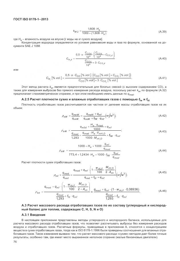 ГОСТ ISO 8178-1-2013, страница 80