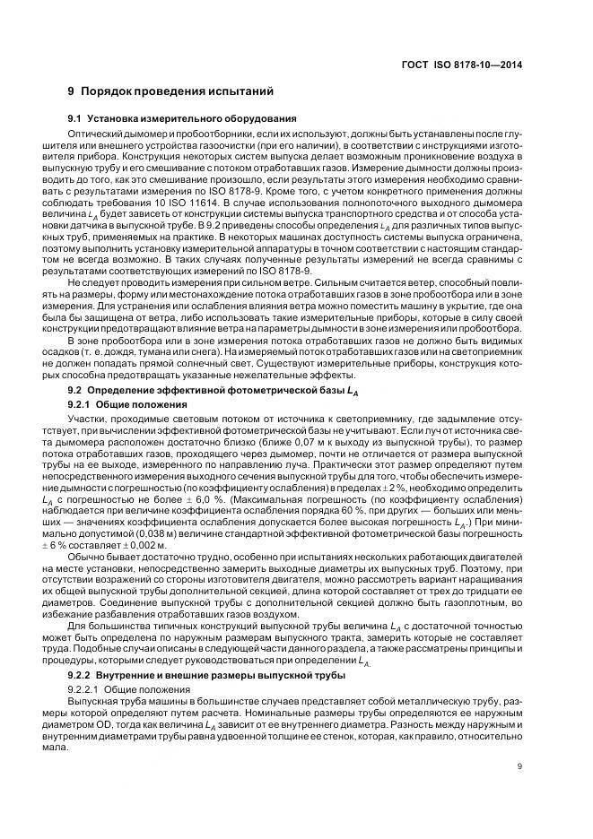 ГОСТ ISO 8178-10-2014, страница 13